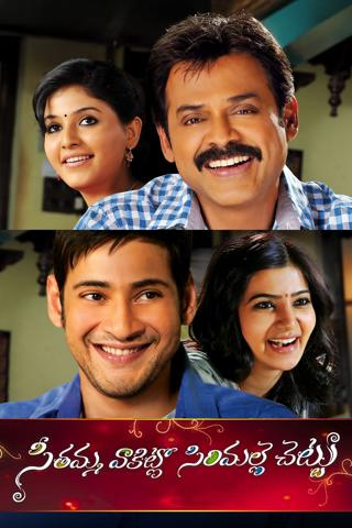 Seethamma Vakitlo Sirimalle Chettu