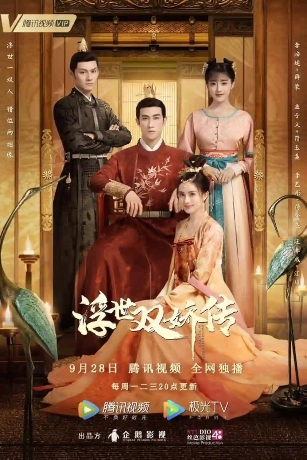 Legend of Two Sisters in the Chaos