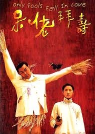 Only Fools Fall In Love