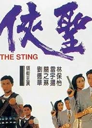The Sting(Cantonese)