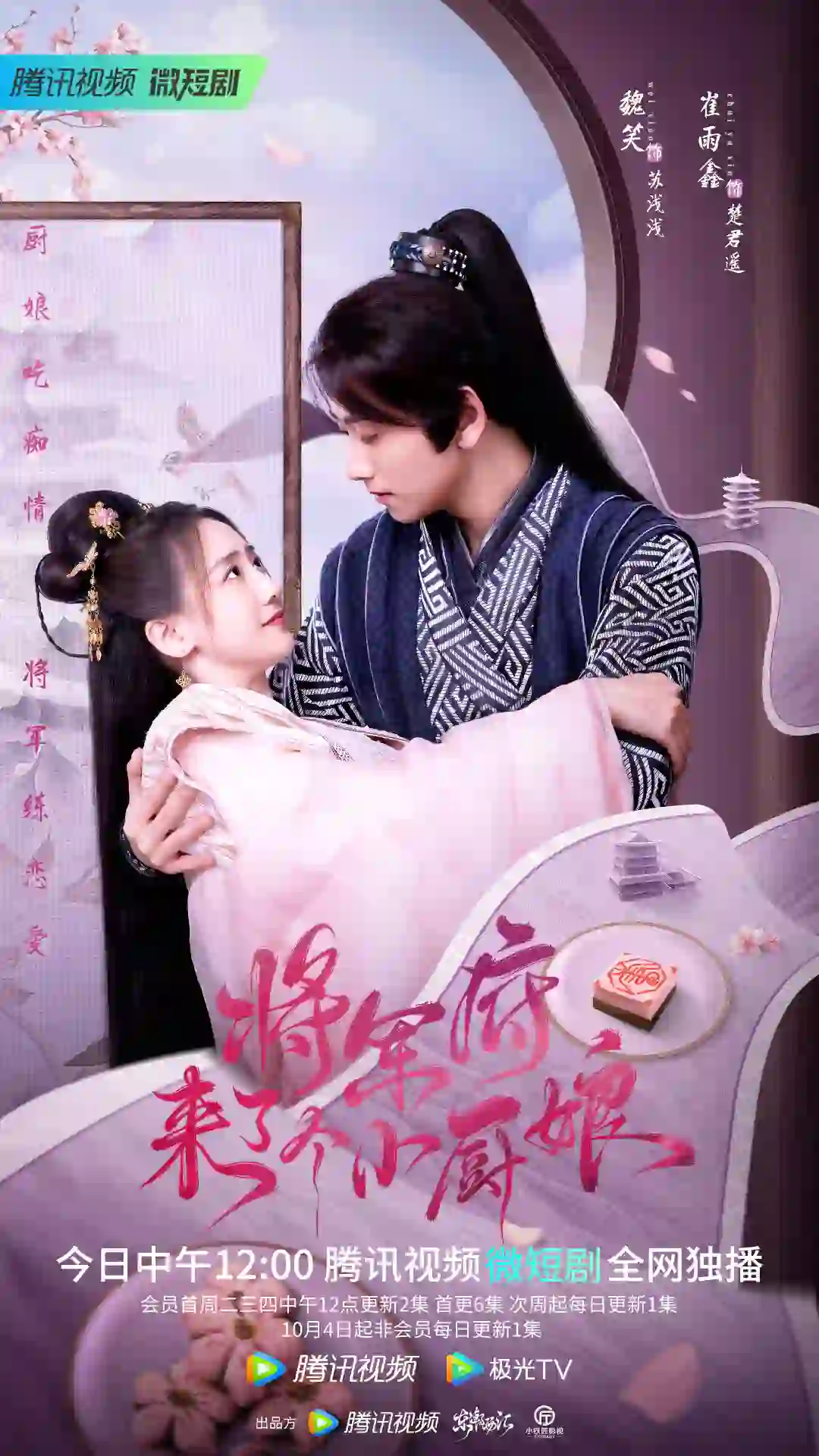 The Little Wife Of The General