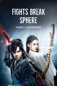 Fights Break Sphere S1