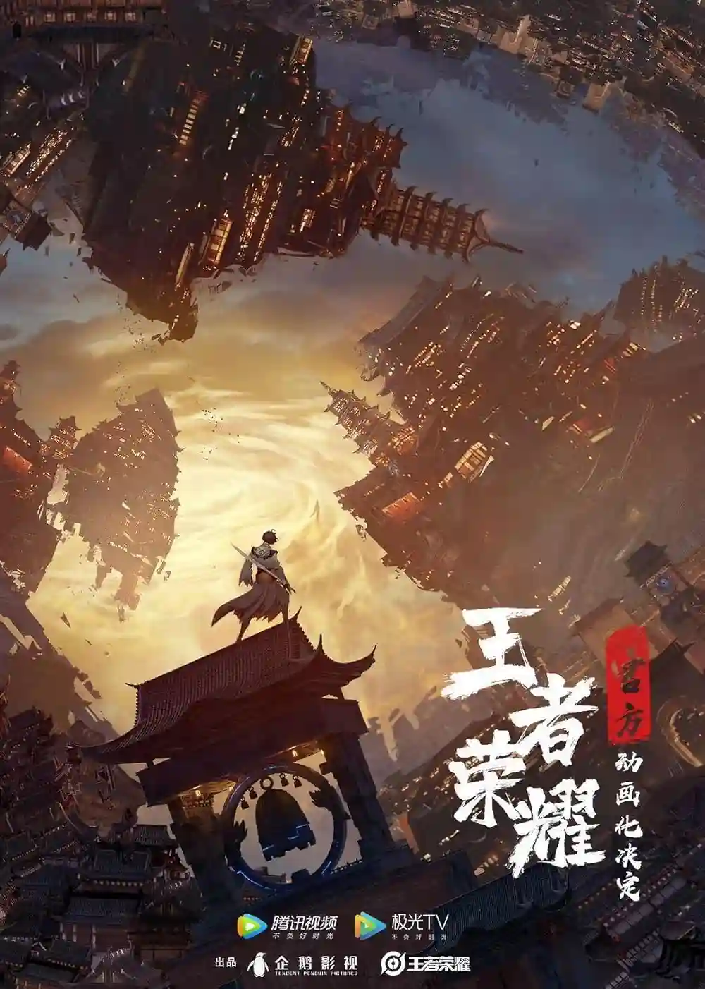 Honor Of Kings: EverDream