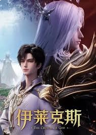 Throne of Seal The Movie: The Crownless God