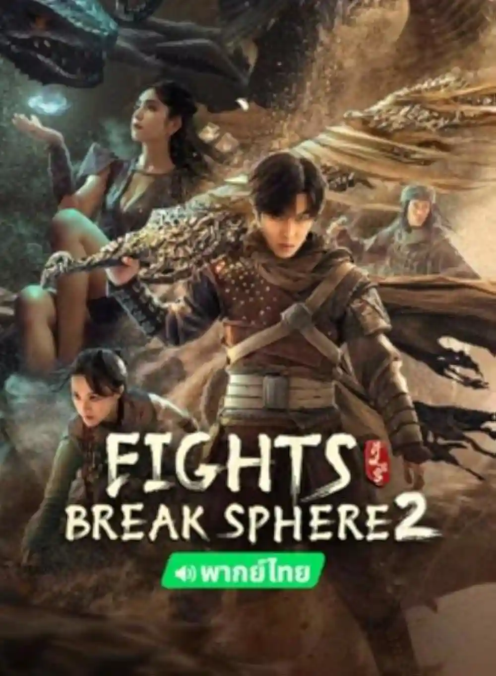Fights Break Sphere S2