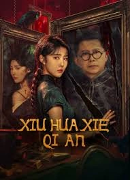 XIU HUA XIE QI AN