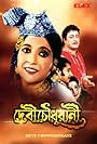 Devi Chowdhurani