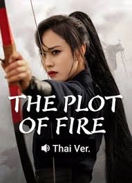 The plot of fire