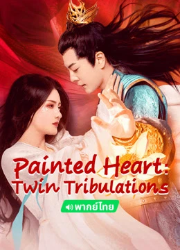 Painted Heart: Twin Tribulations