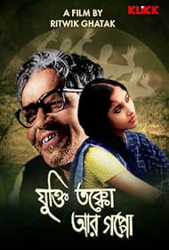 Jukti Takka Aar Gappo