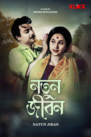 Natun Jiban