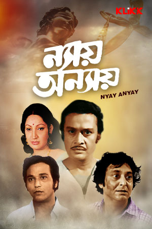 Nyay Anyay