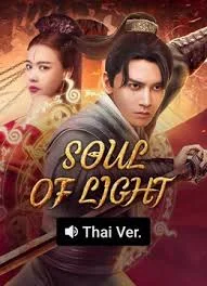 SOUL OF LIGHT