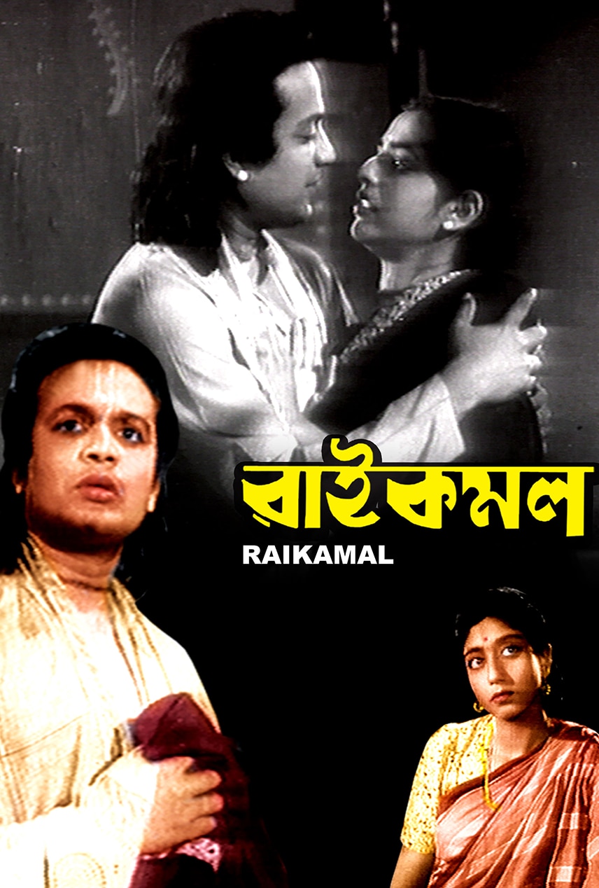 Raikamal