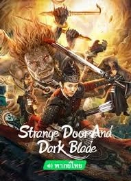 Strange door and dark blade