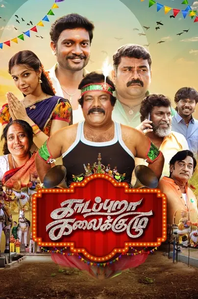 Kadapuraa Kalaikuzhu