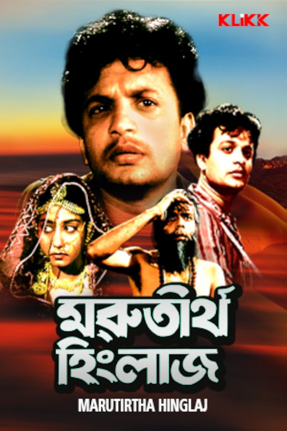 Marutirtha Hinglaj