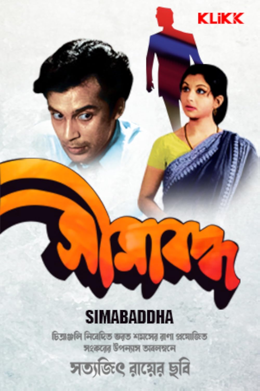 Simabaddha