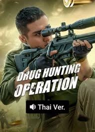 Drug Hunting Operation