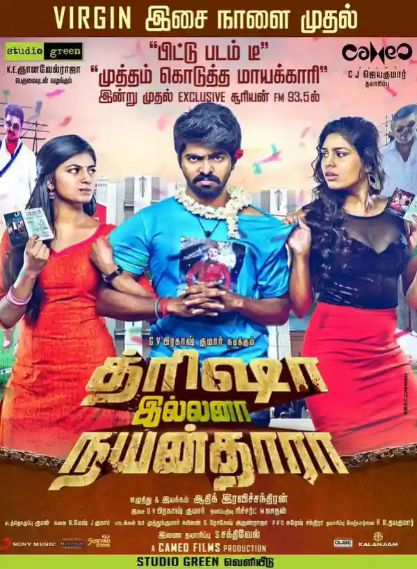 Trisha Illana Nayanthara