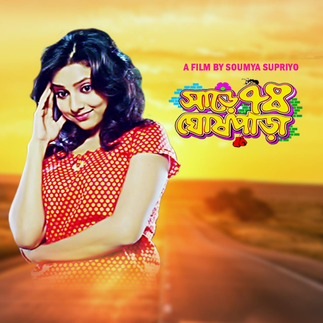 Sare Chuattor Ghosh Para