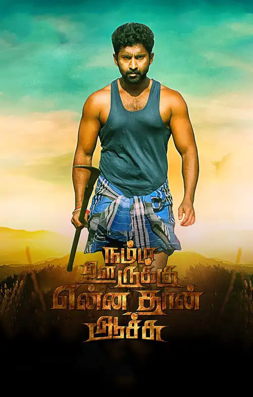 Namma Ooruku Enna Than Achu