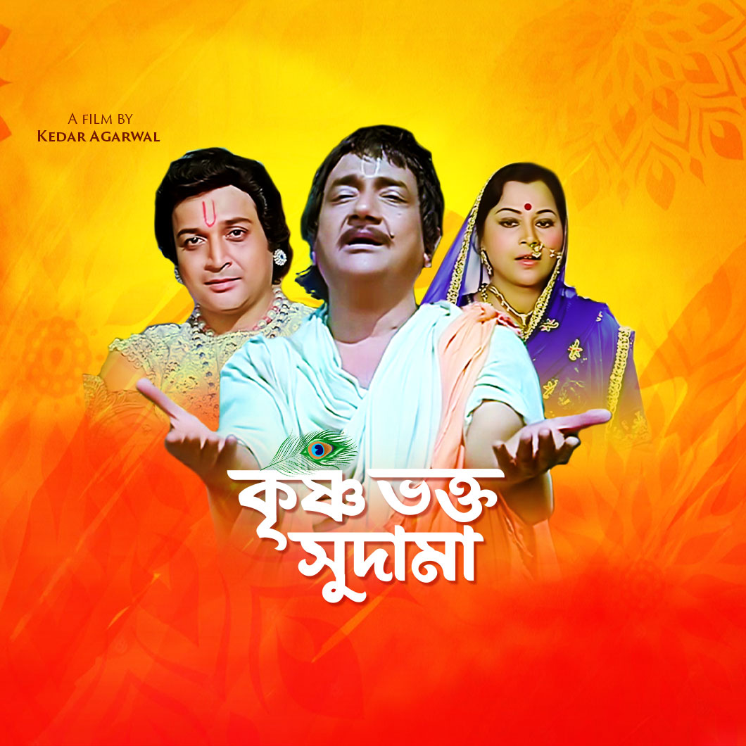 Krishna Bhakta Sudama