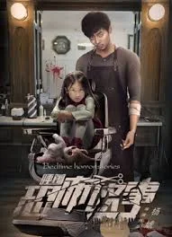 Bedtime Horror Stories