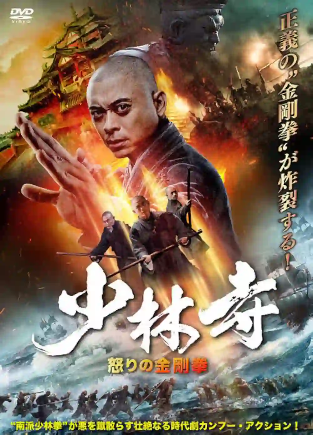 Southern Shaolin and the Fierce Buddha Warriors