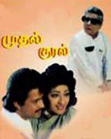 Mudhal Kural