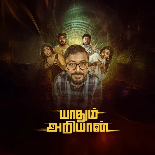Yaadhum Ariyaan
