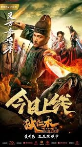 Di Renjie: the Lost Gold