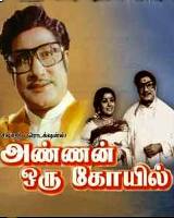 Annan Oru Koyil