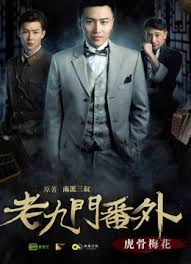 The Mystic Nine Side Story: Tiger Bones Plum Blossom