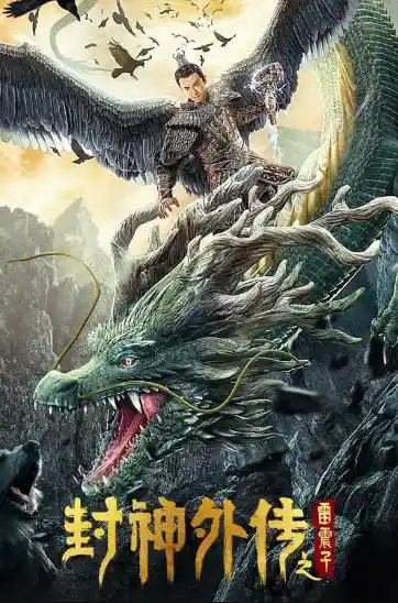 Lei Zhenzi Of The Creation Gods