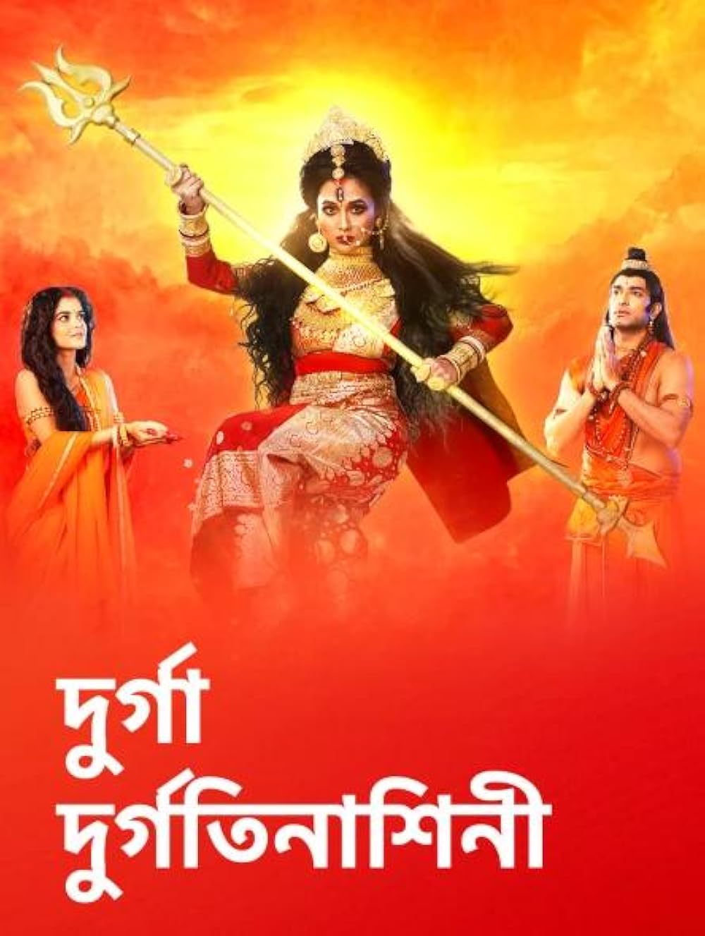 Durga Durgatinashini