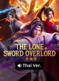 The Lone Sword Overlord
