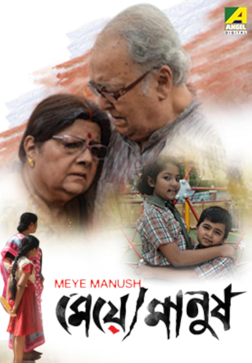 Meye/Manush