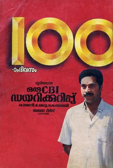 Oru CBI Diary Kurippu