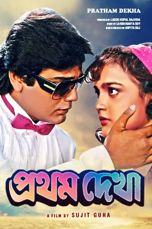 Pratham Dekha