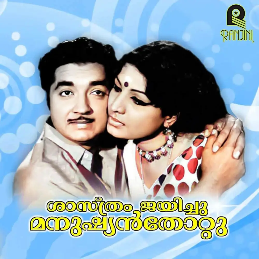 Sasthram Jayichu Manushyan Thottu