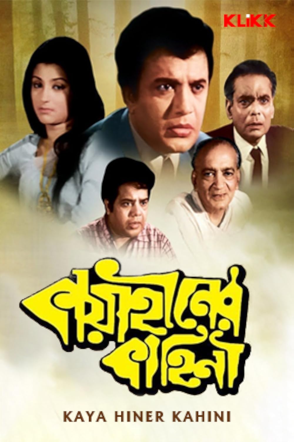 Kaya Hiner Kahini