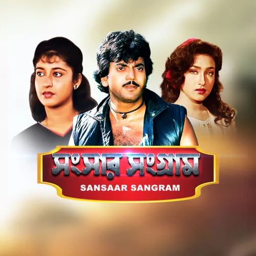 Sansaar Sangram