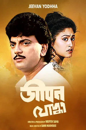 Jeevan Yodhha