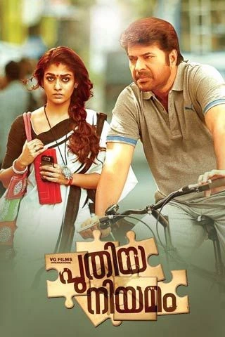 Puthiya Akasam Puthiya Bhoomi