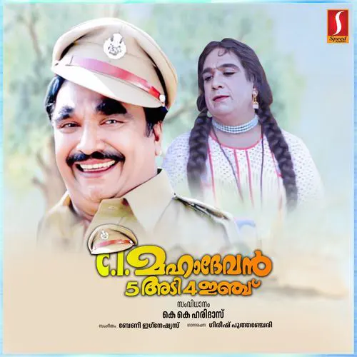 C. I. Mahadevan 5 Adi 4 Inchu