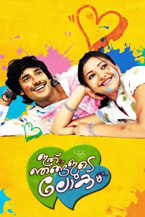 Ithu Njangalude Lokam