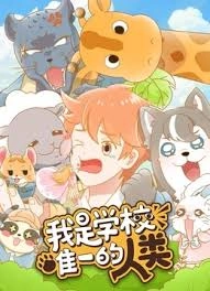 I Am the Only Human in School