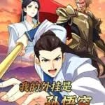 My Cheat is The Monkey King