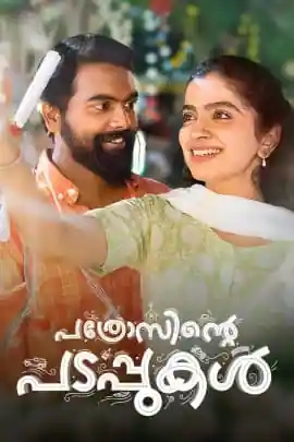 Pathrosinte Padappukal (Tamil)